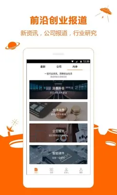 创业邦-创业是一种信仰 android App screenshot 2